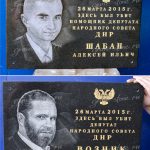 Мемориальные доски